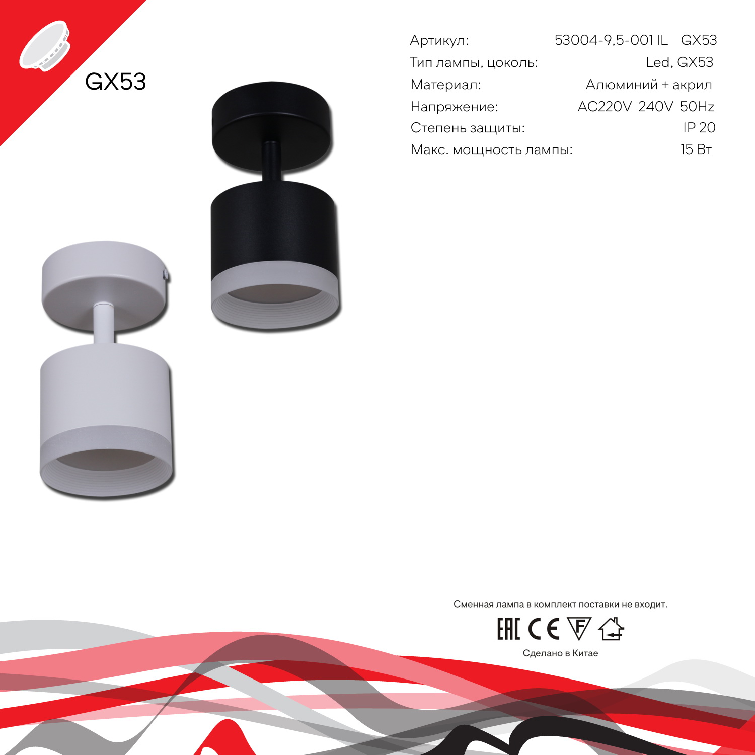 53004-9.5-001IL SPOT LIGHT GX53 BK светильник точ.