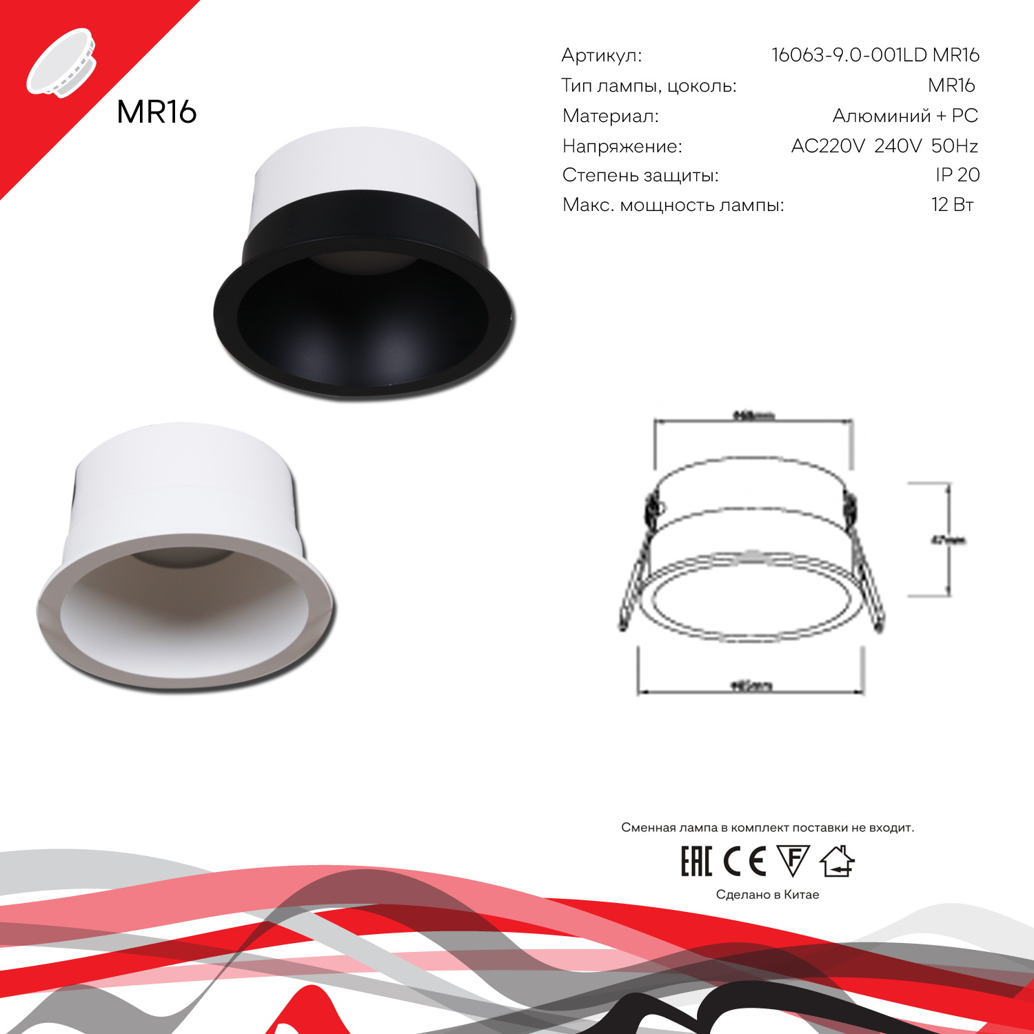 16063-9.0-001LD MR16 BK светильник точ.