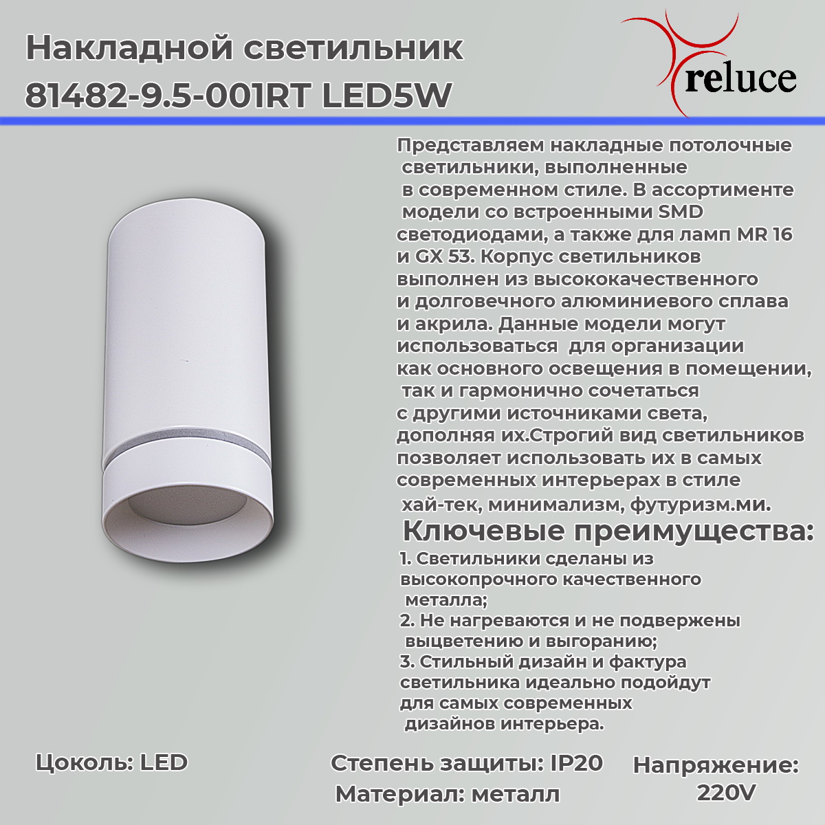 81482-9.5-001RT "L" LED5W WT светильник точ. накладной