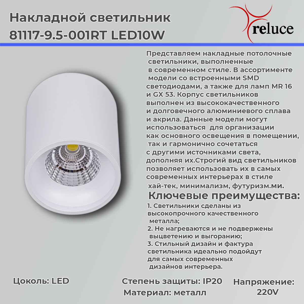 81117-9.5-001RT LED10W WT светильник точ. накладной