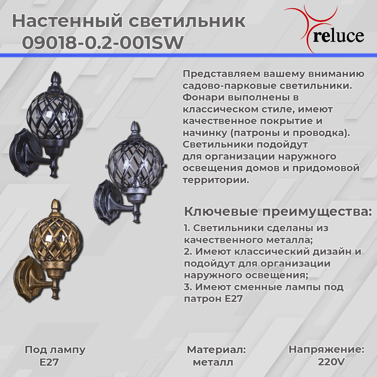 09018-0.2-001SW BKSL фонарь
