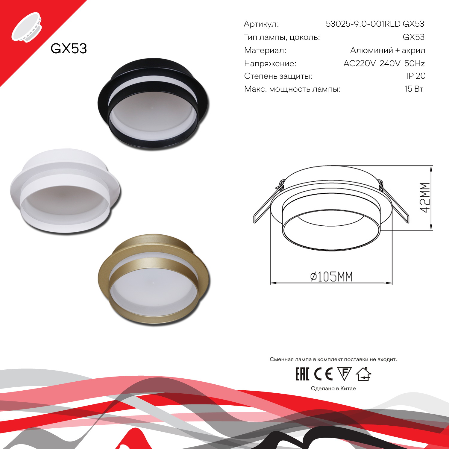 53025-9.0-001RLD GX53 GD светильник точ.