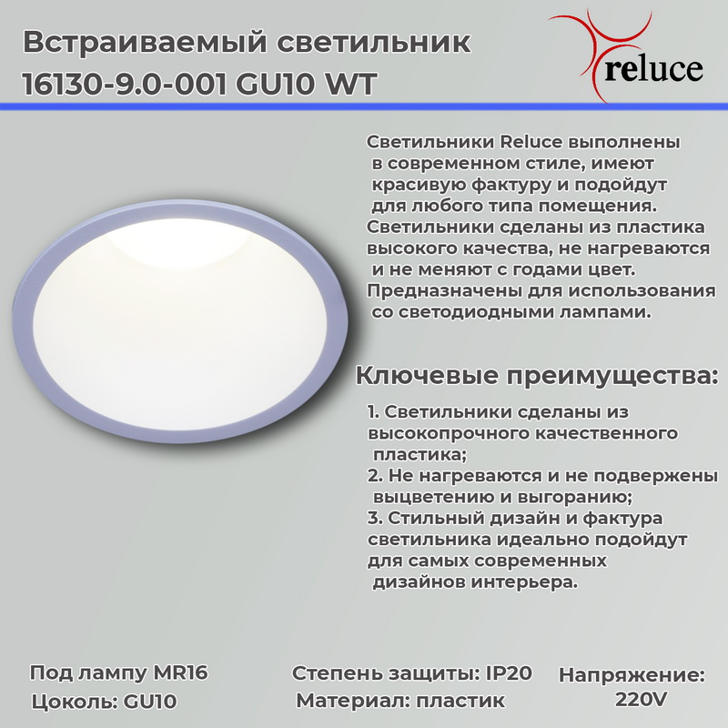 16130-9.0-001 GU10 WT светильник точ.