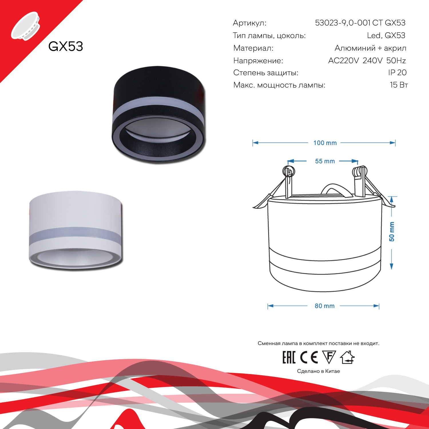 53023-9.0-001CT GX53 BK светильник точ.