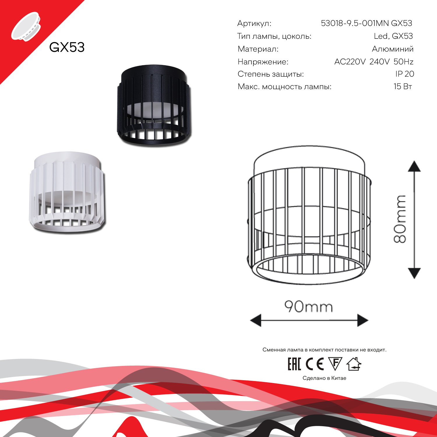53018-9.5-001MN GX53 BK светильник точ.