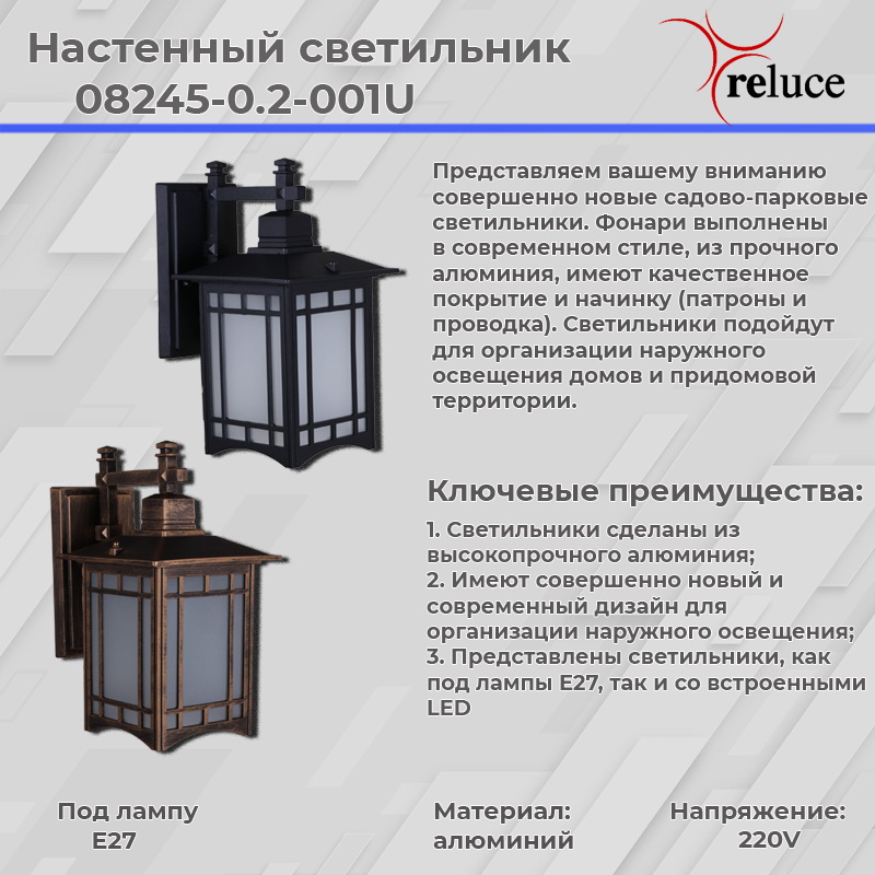 08245-0.2-001U "L" BK фонарь