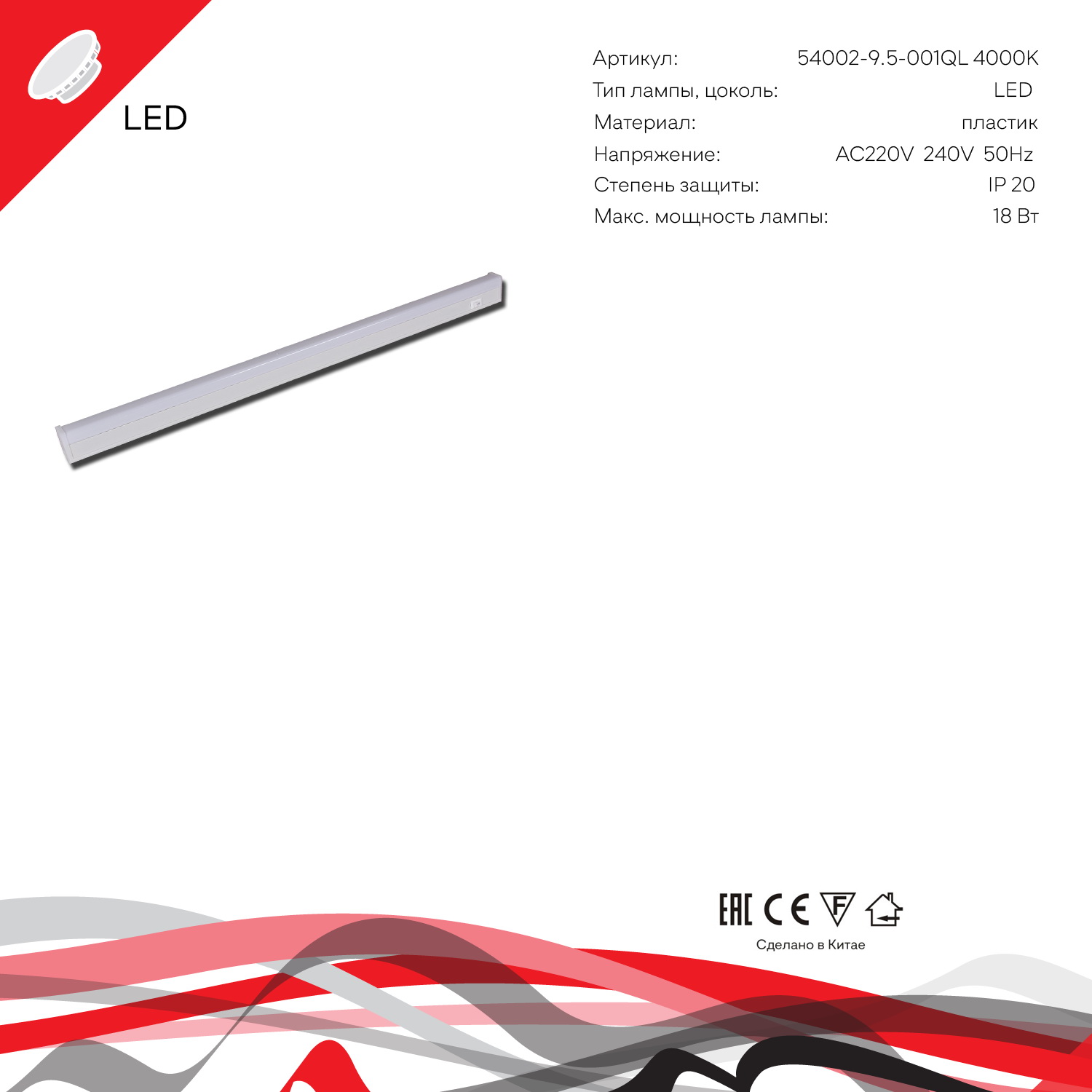 54002-9.5-001QL 4000K LED18W WT