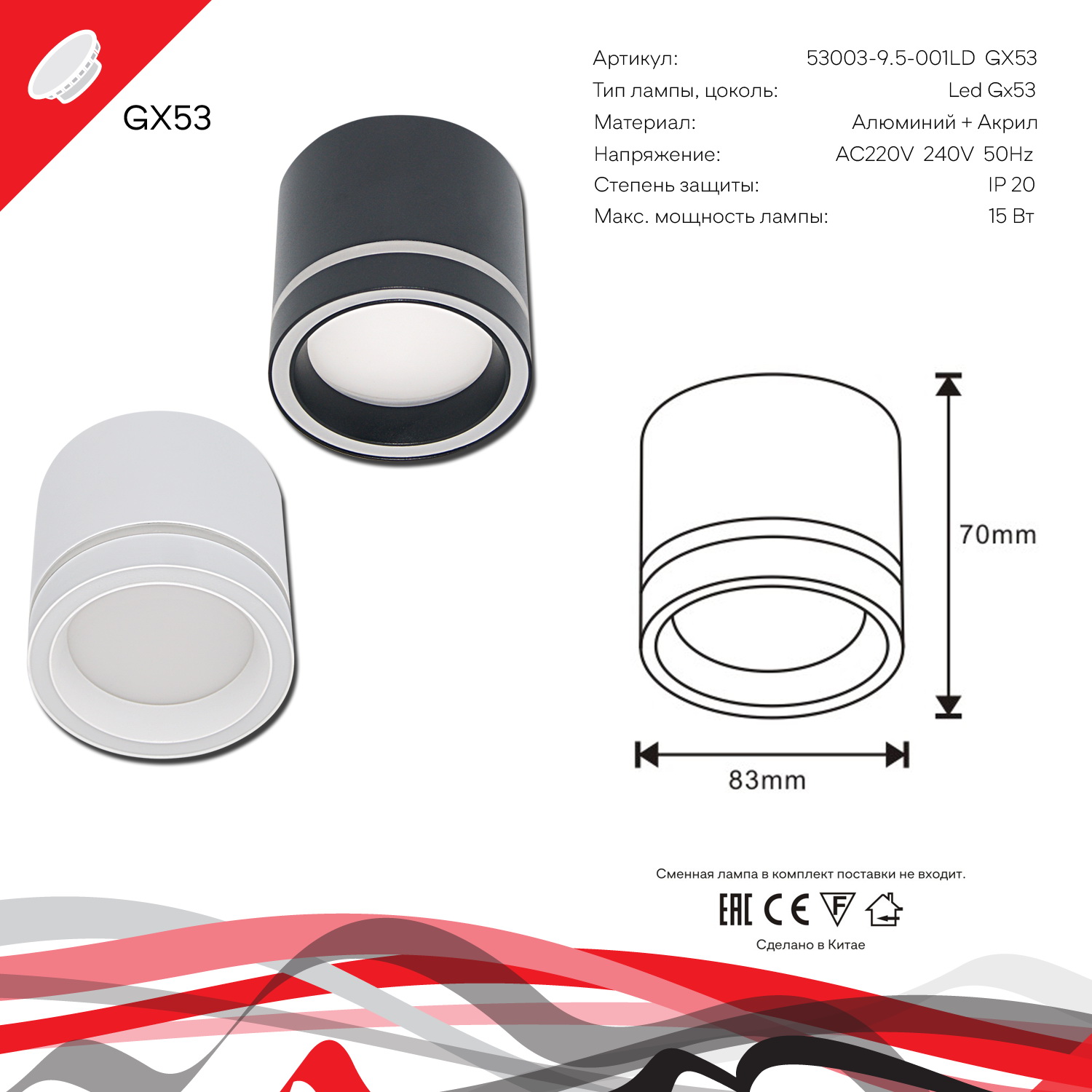 53003-9.5-001LD GX53 BK светильник точ.