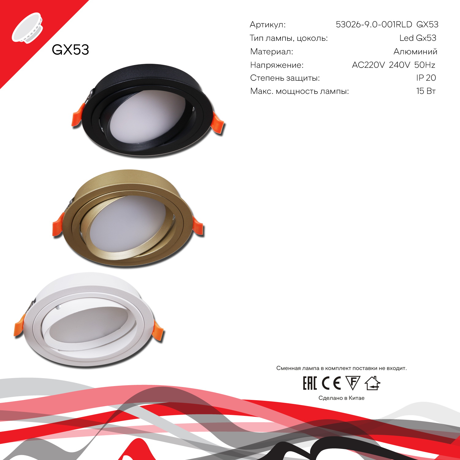53026-9.0-001RLD GX53 WT светильник точ.
