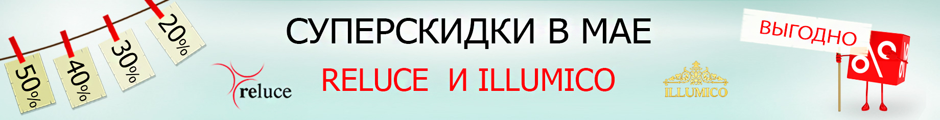 суперскидки в мае