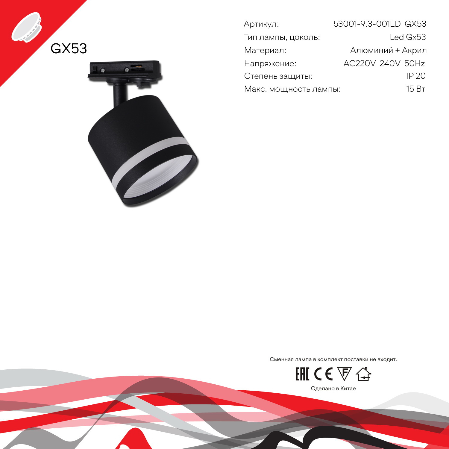 53001-9.3-001LD GX53 BK светильник точ.