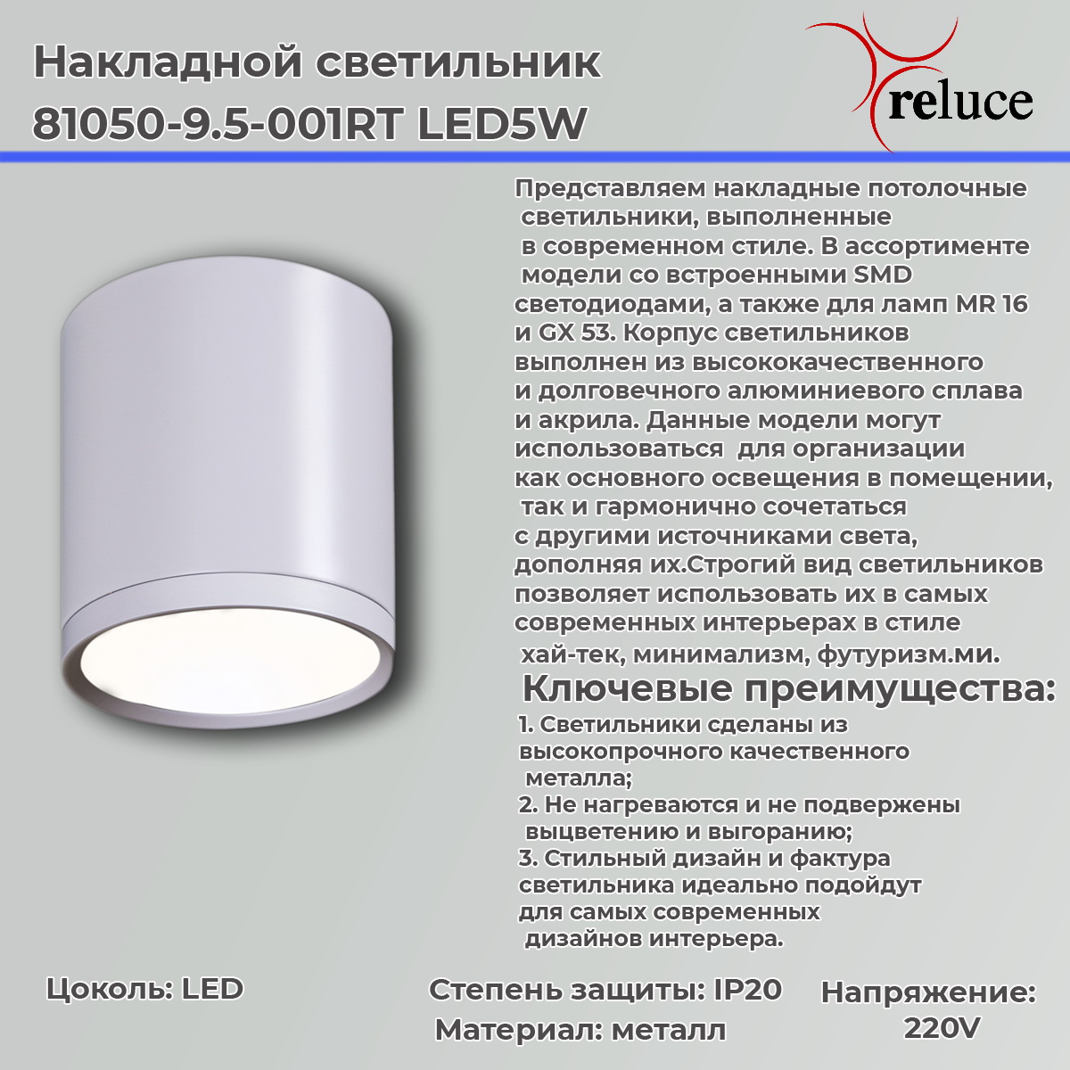 81050-9.5-001RT LED5W WT светильник точ. накладной