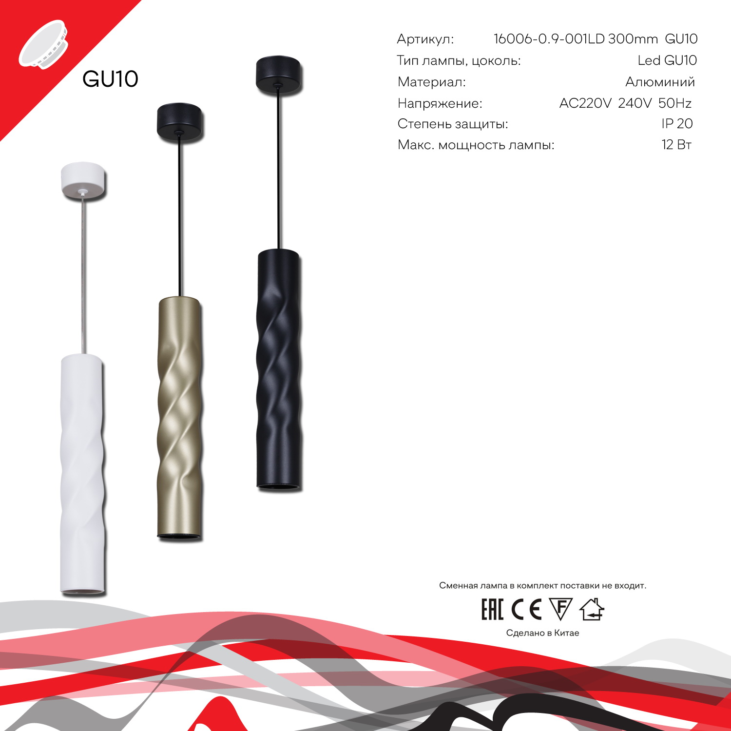 16006-0.9-001LD 300mm GU10 BK светильник точ.