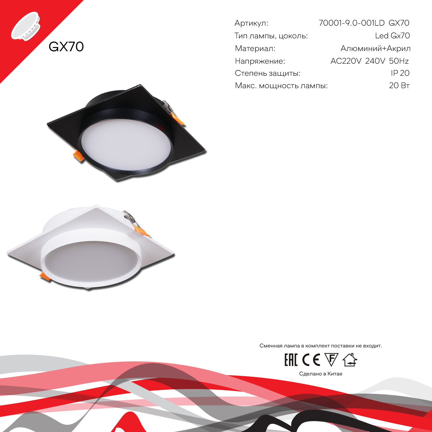 70001-9.0-001LD GX70 WT светильник точ.