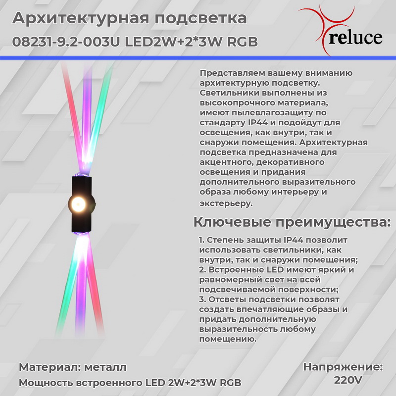 08231-9.2-003U LED2W+2*3W RGB BK светильник настенный