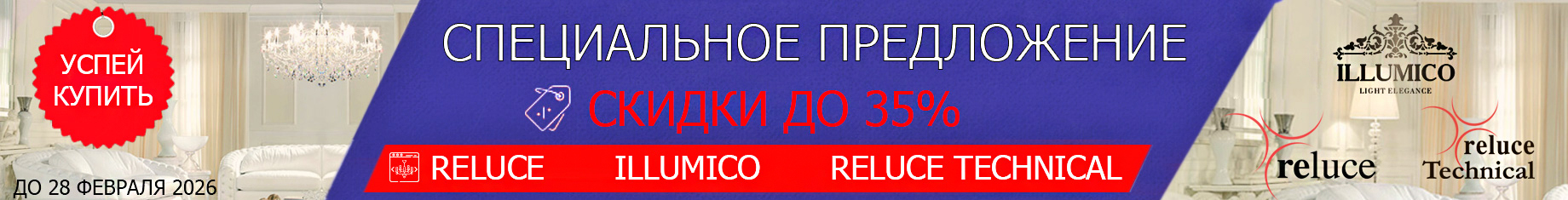 Специальное предложение! (10-28 февраля 2026)
