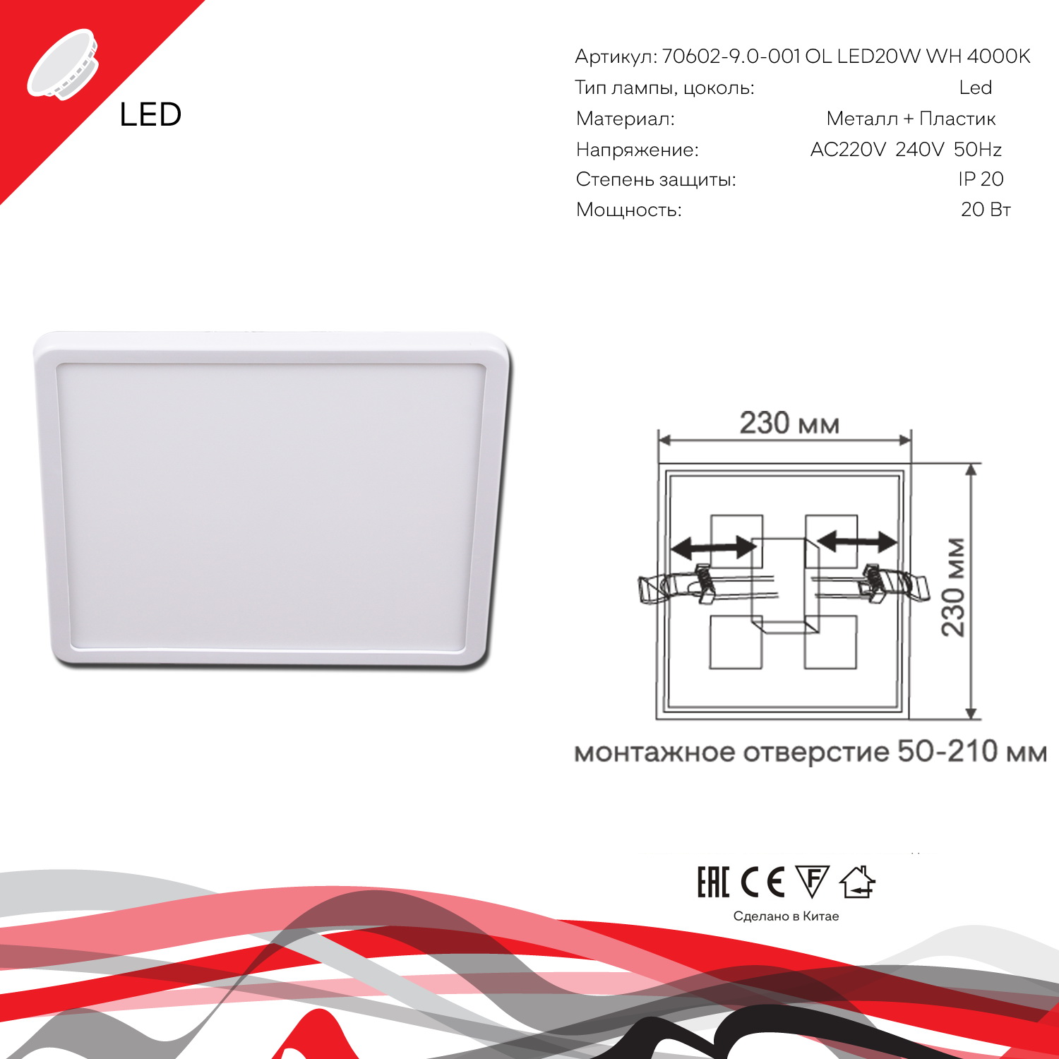 70602-9.0-001OL LED20W WH 4000K панель светодиодная