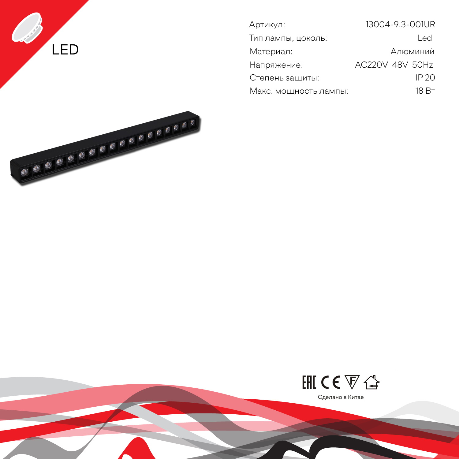 13004-9.3-001UR magnetic LED18W BK