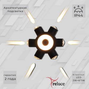 86973-9.2-007U LED2W+6*1W BK светильник настенный