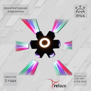 08231-9.2-007U LED4W+6*3W RGB BK светильник настенный