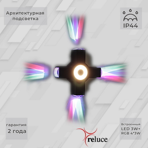 08231-9.2-005U LED3W+4*3W RGB BK светильник настенный