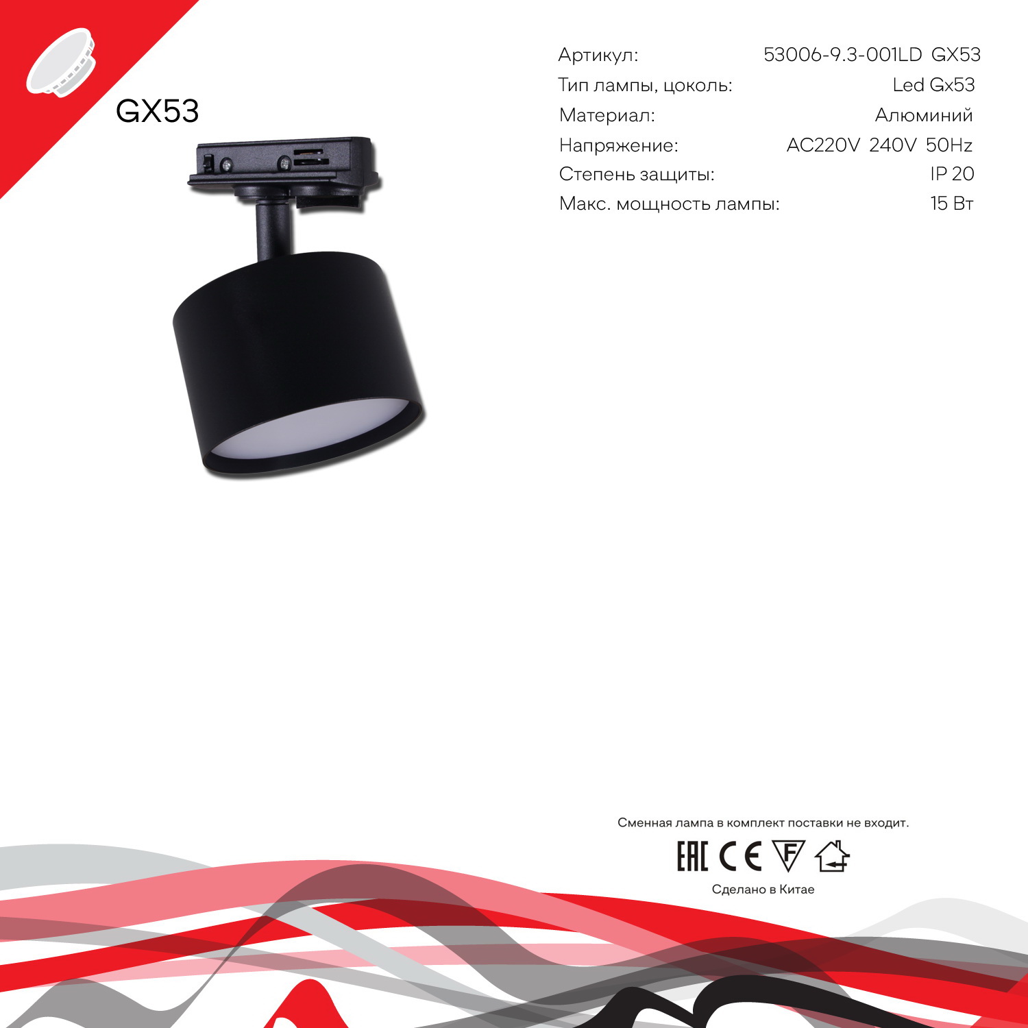 53006-9.3-001LD GX53 BK светильник точ.
