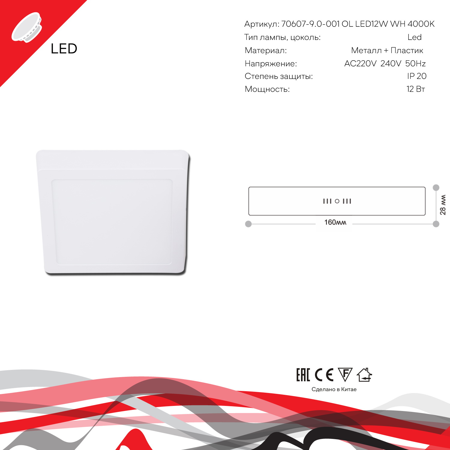 70607-9.5-001OL LED12W WH 4000K панель светодиодная
