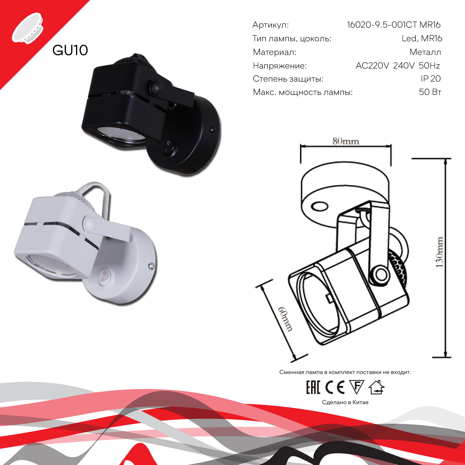 16022-9.5-001CT MR16 BK "L" светильник точ.