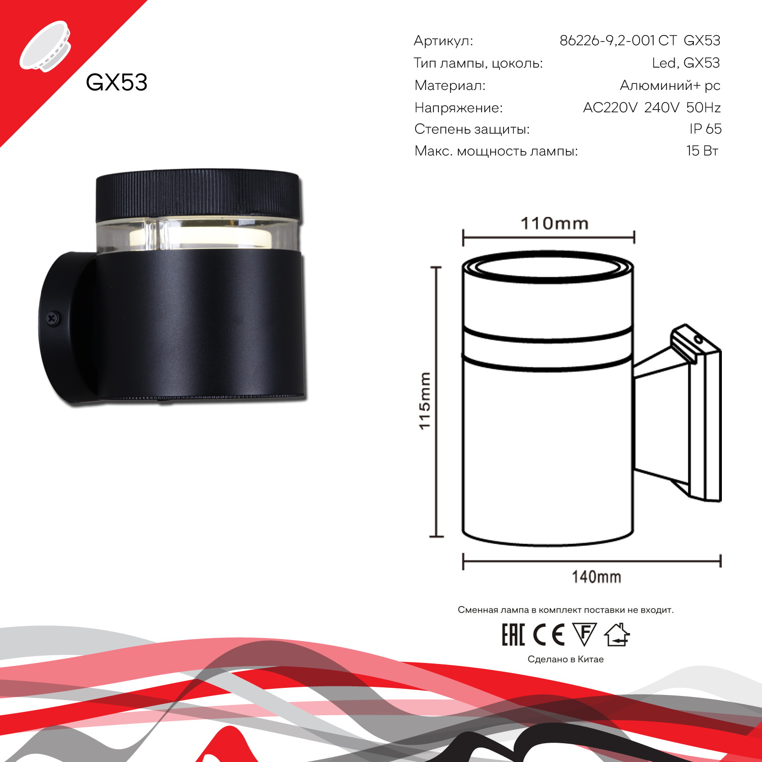 86226-9.2-001CT GX53 BK фонарь