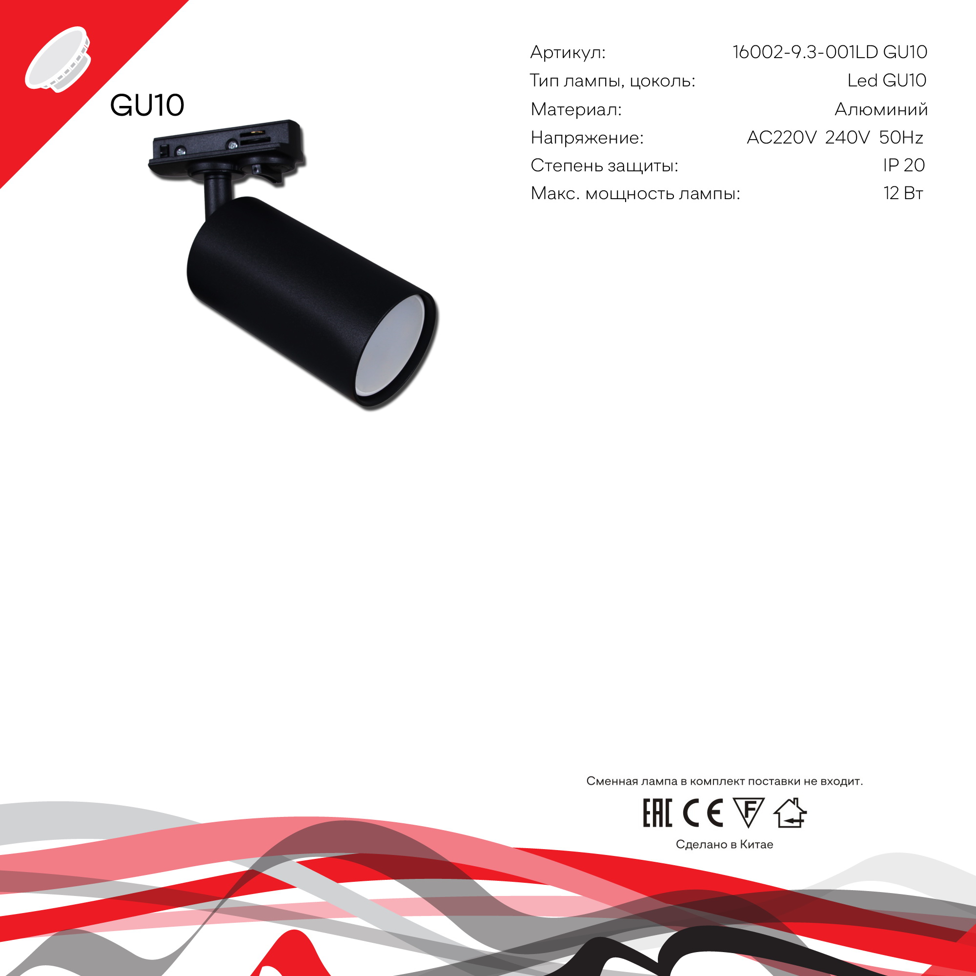 16002-9.3-001LD GU10 BK светильник точ.