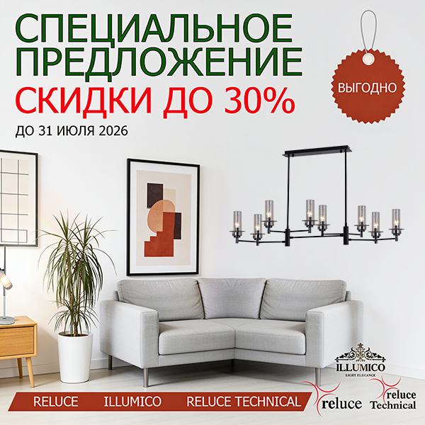 Специальное предложение! <u>(до 31 июля 2026)</u>