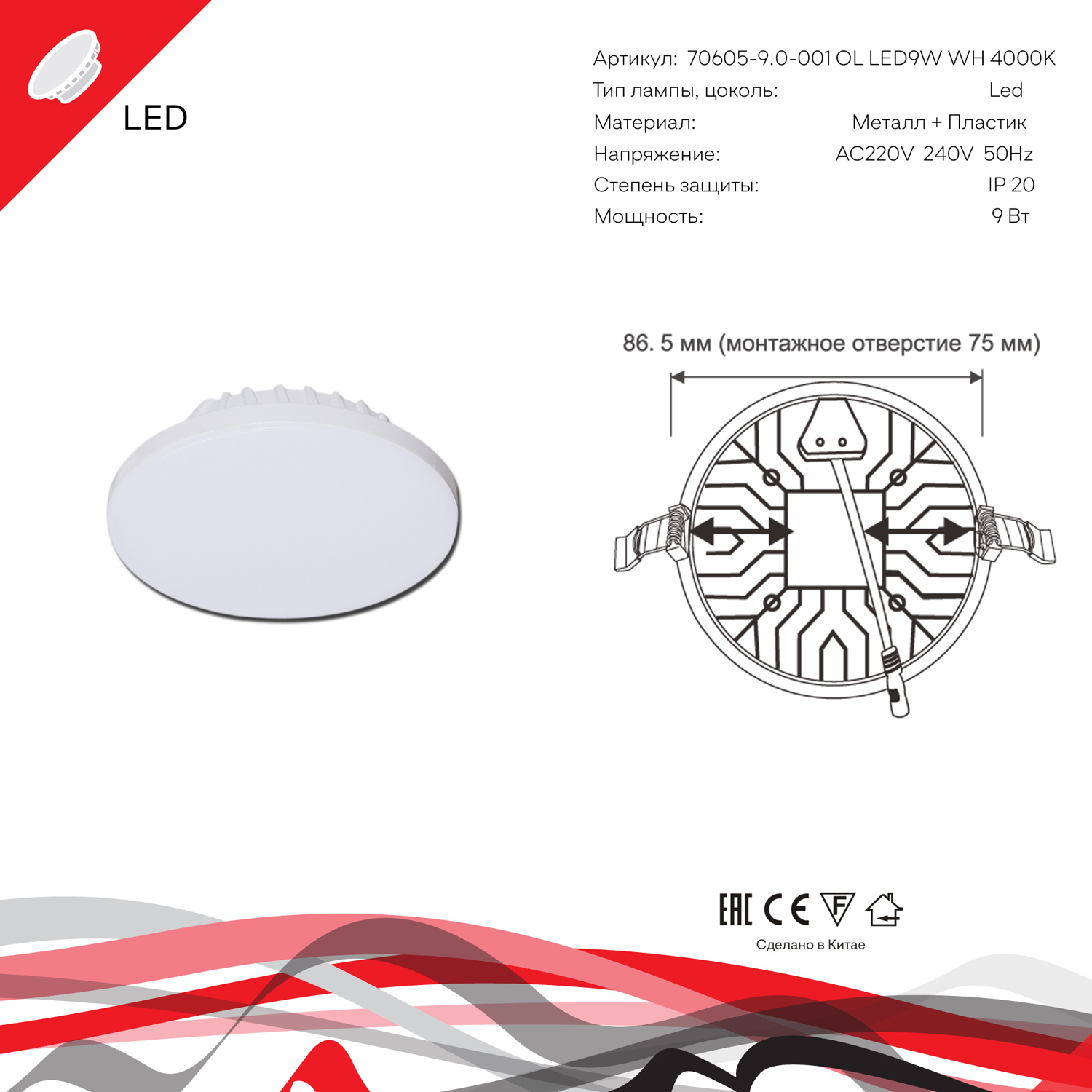 70605-9.0-001OL LED9W WH 4000K панель светодиодная