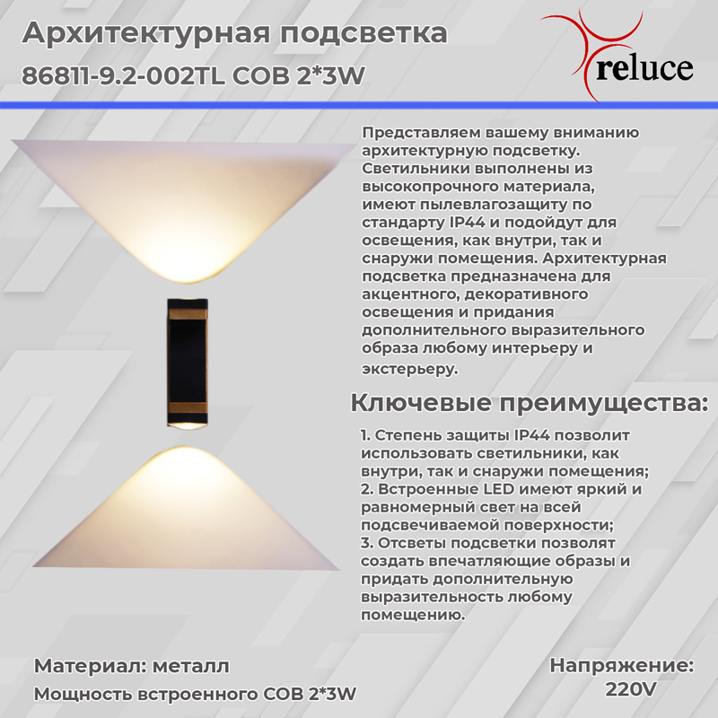 86811-9.2-002TL COB2*3W BK GD светильник настенный