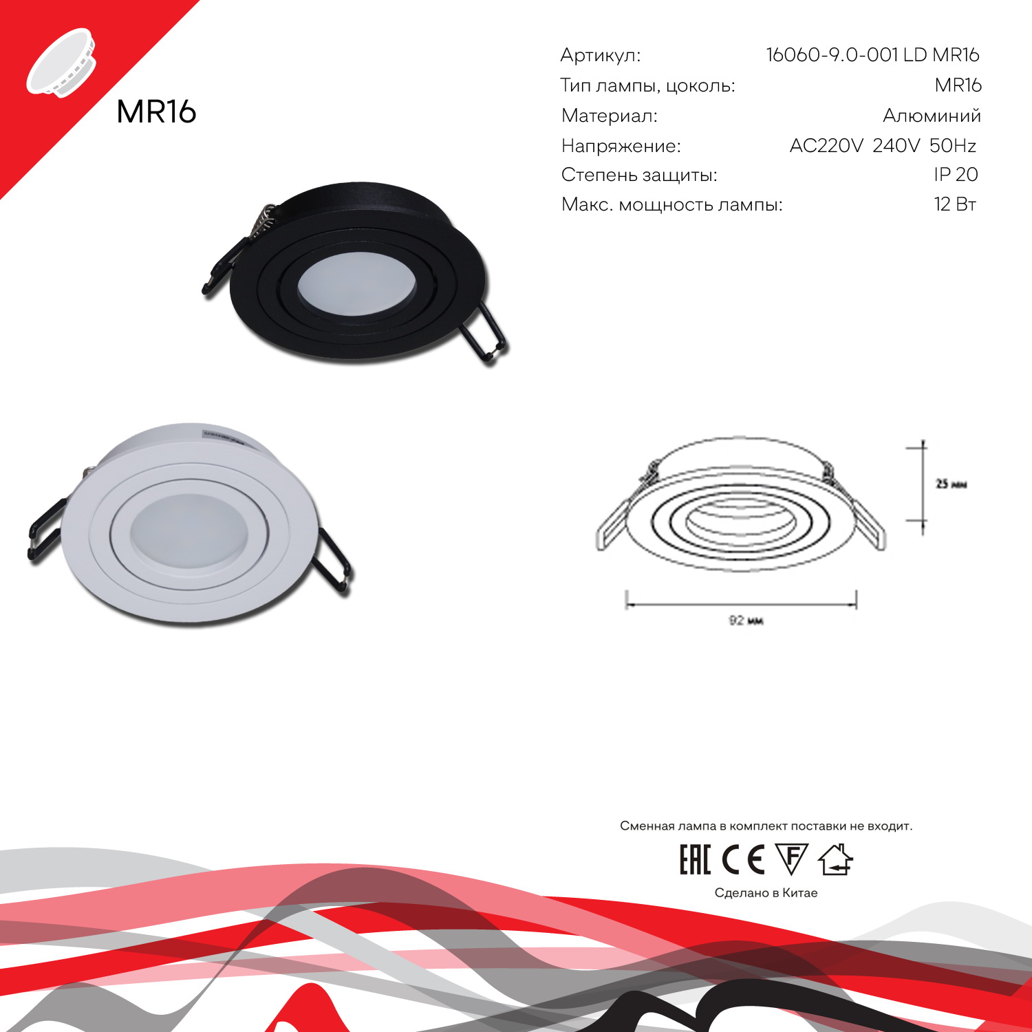 16060-9.0-001LD MR16 BK светильник точ.