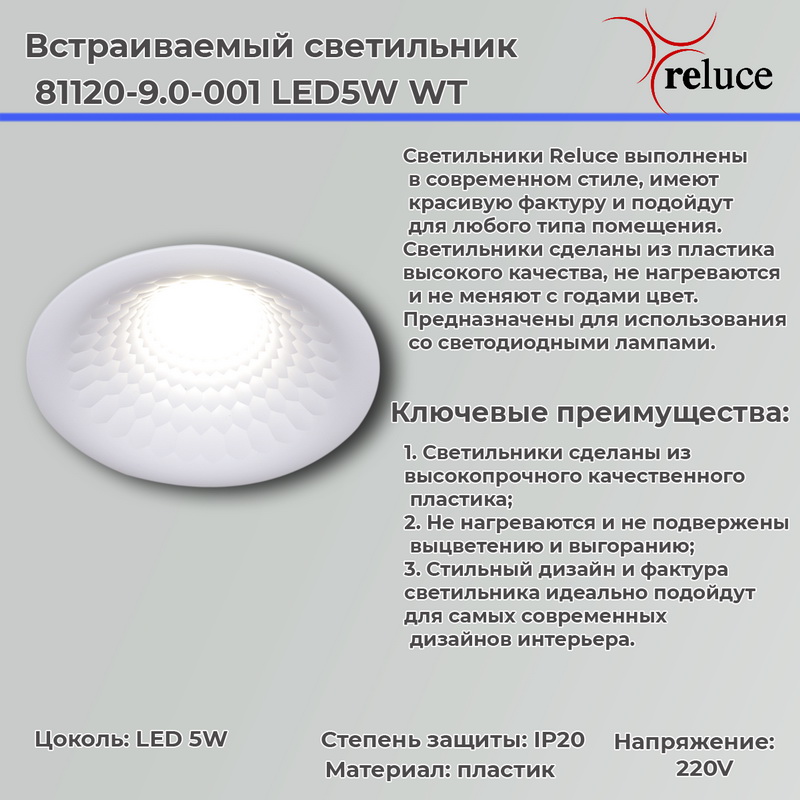 81120-9.0-001 LED5W WT светильник точ.