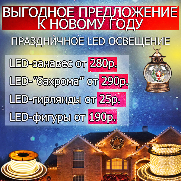 ВЫГОДНОЕ ПРЕДЛОЖЕНИЕ <u>(к новому году)</u>