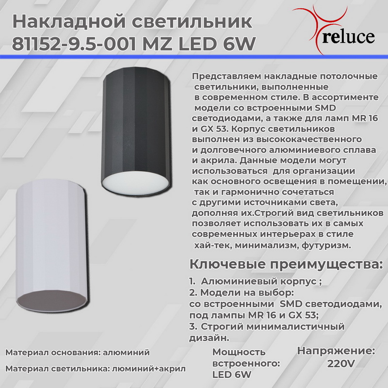 81152-9.5-001MZ LED6W WT светильник точ.