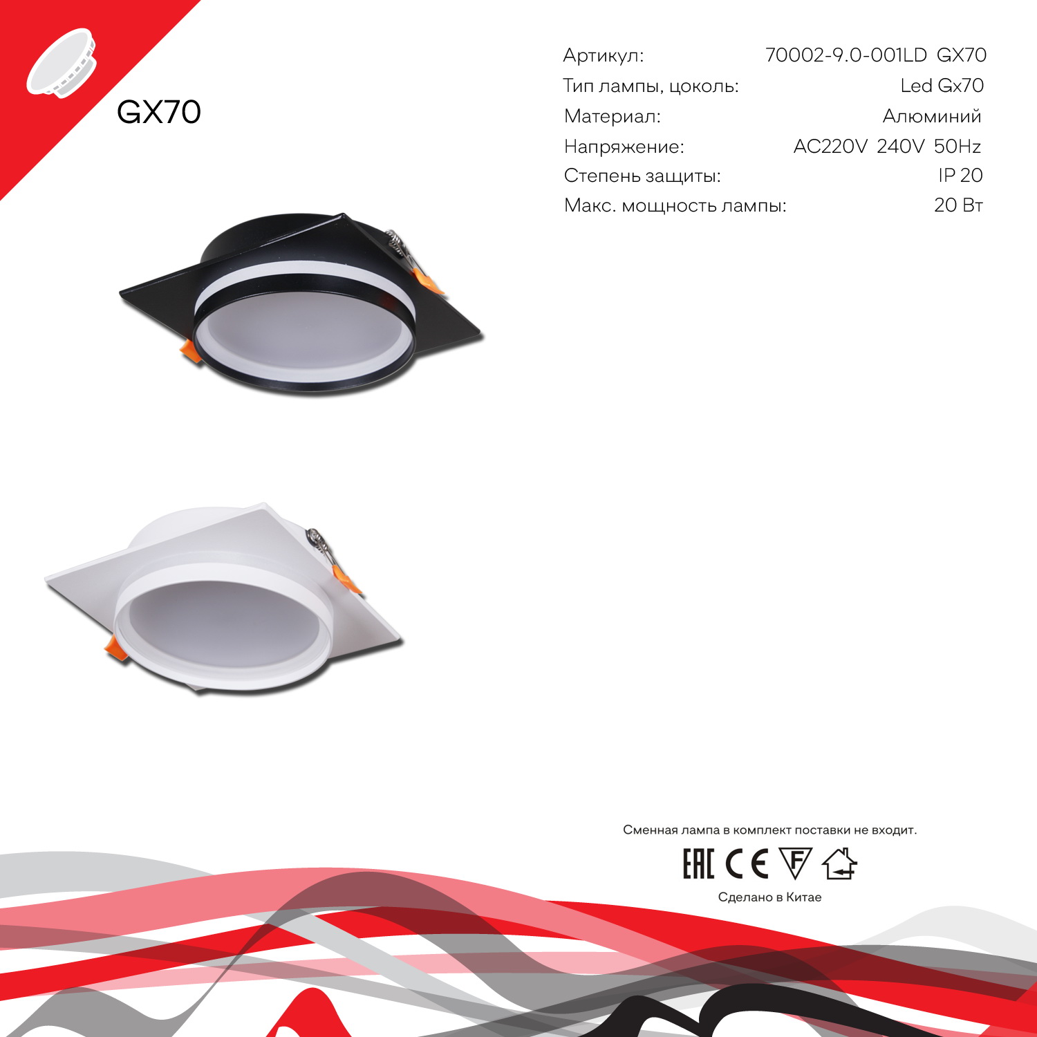 70002-9.0-001LD GX70 BK светильник точ.