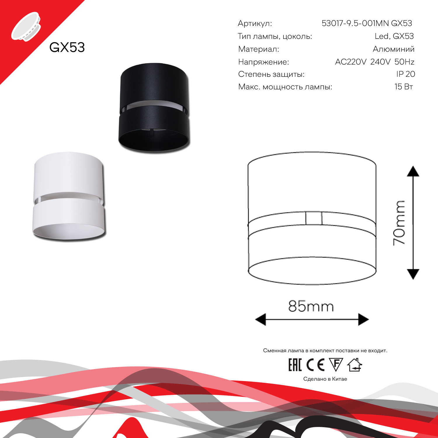 53017-9.5-001MN GX53 BK светильник точ.