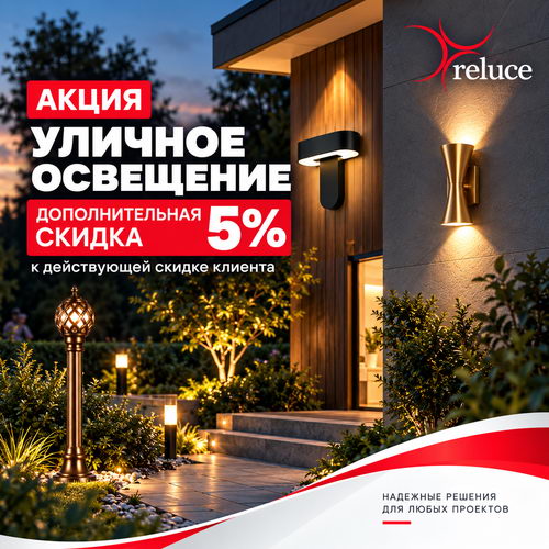 Дополнительная скидка 5% <u>(к скидке клиента)</u>