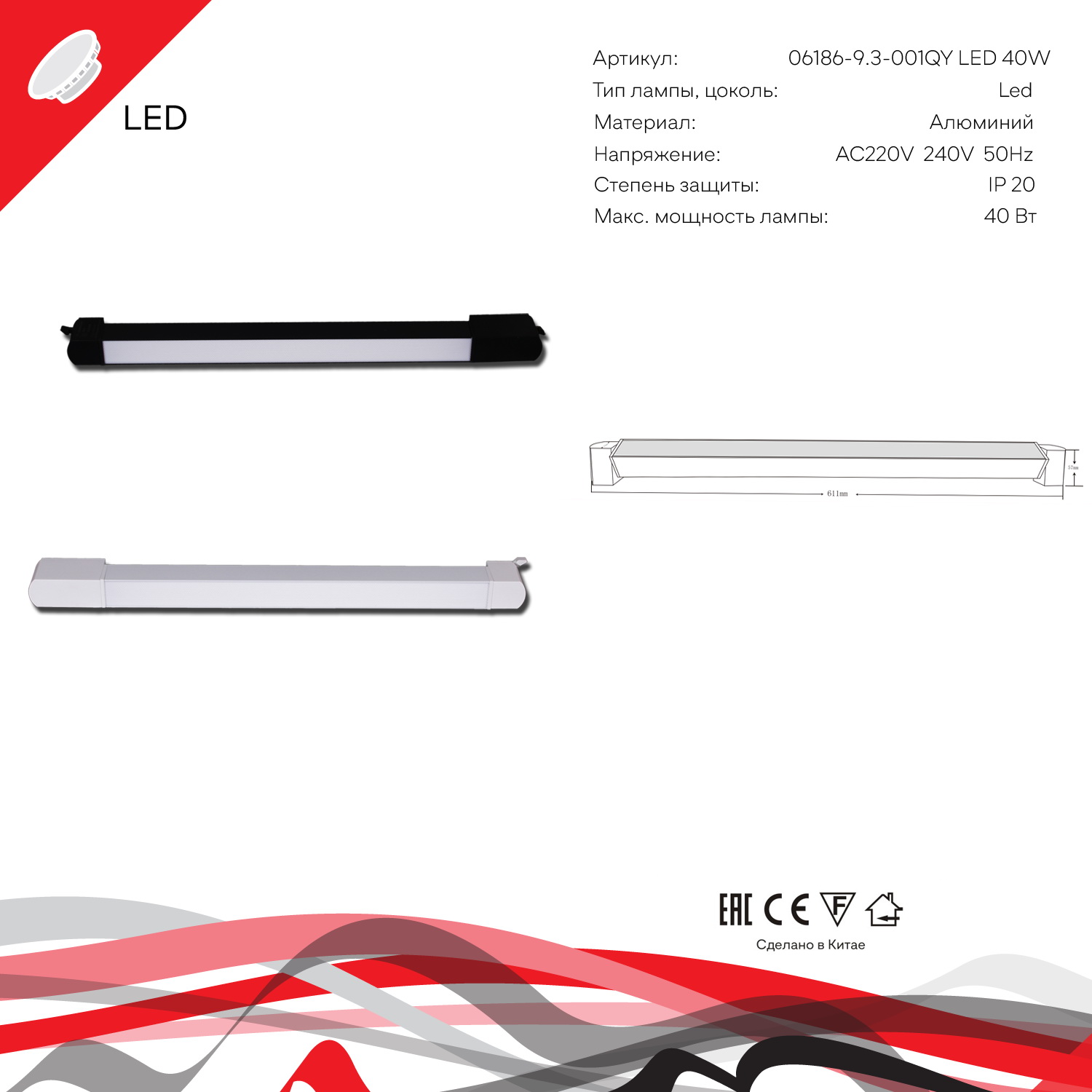 06186-9.3-001QY LED40W BK светильник трековый