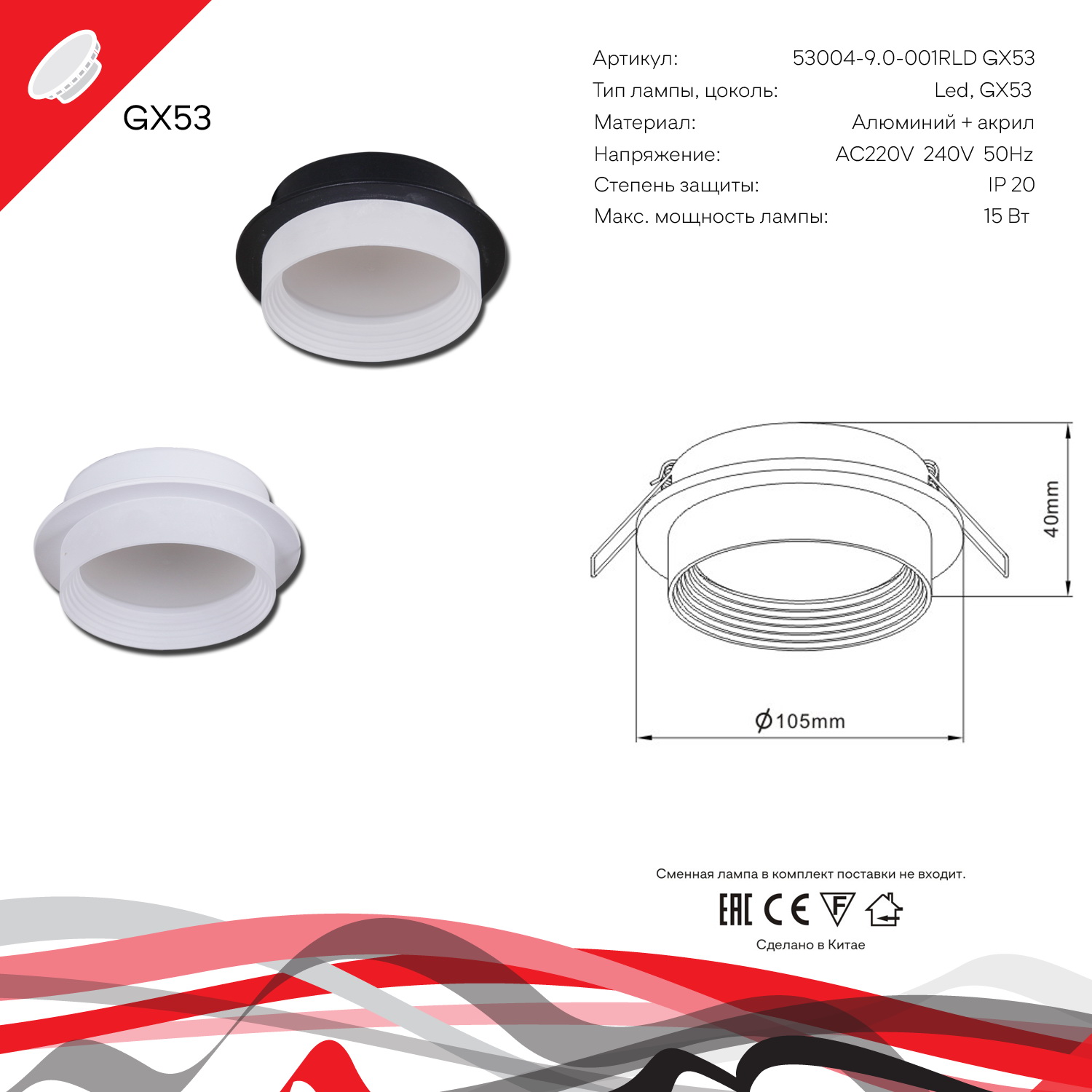 53004-9.0-001RLD GX53 BK светильник точ.