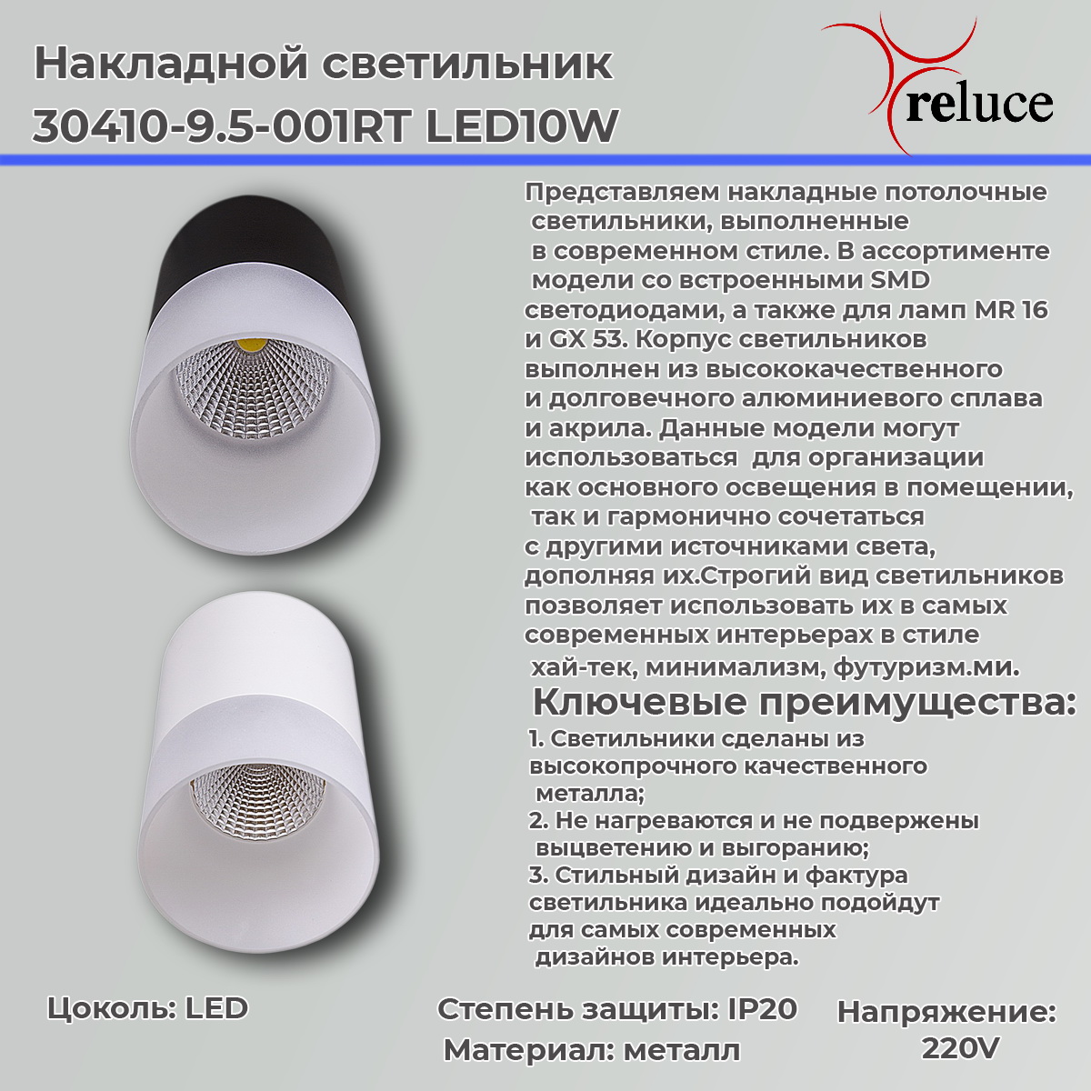 30410-9.5-001RT "L" LED10W WT светильник точ. накладной