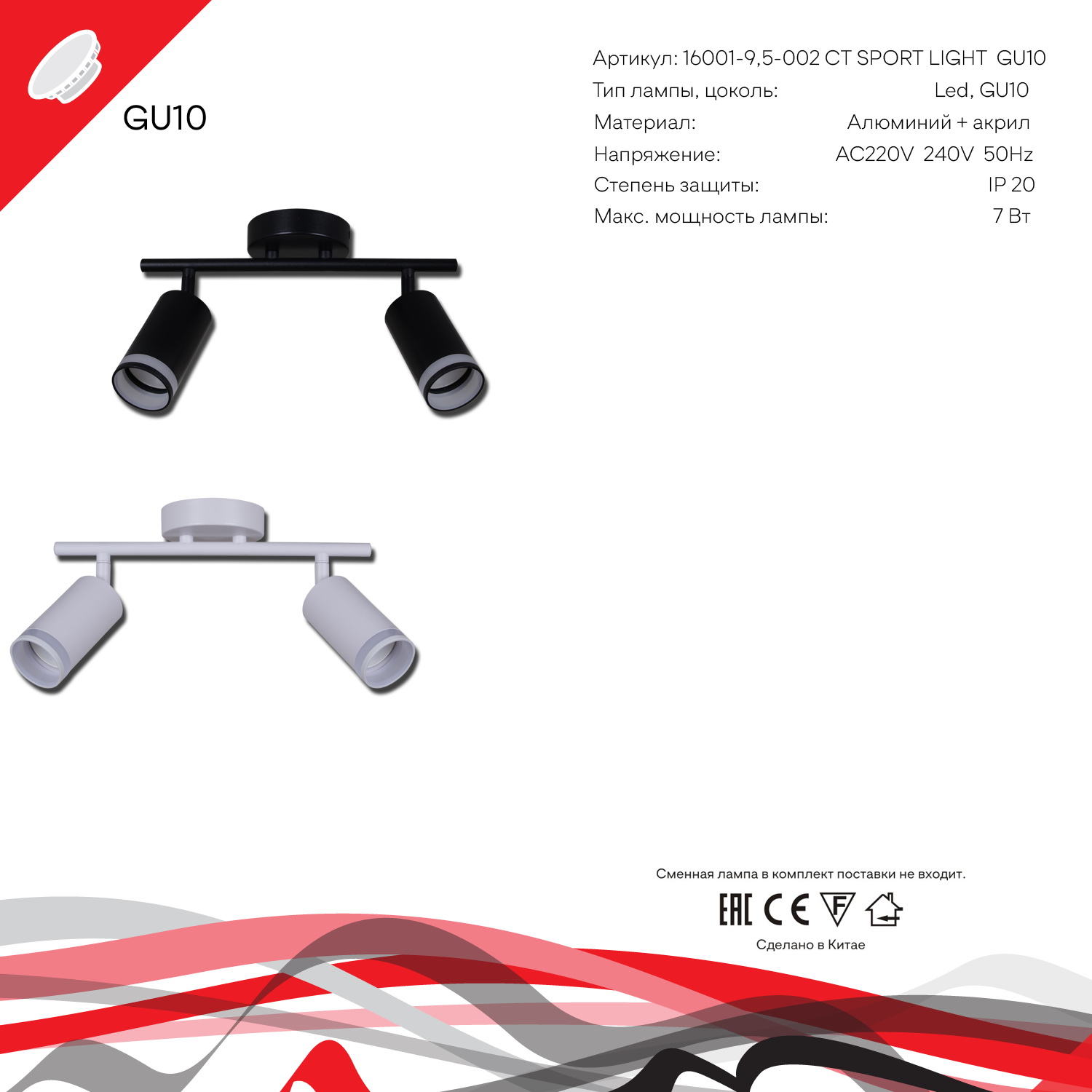 16001-9.5-002CT SPOT LIGHT GU10 BK светильник точ.