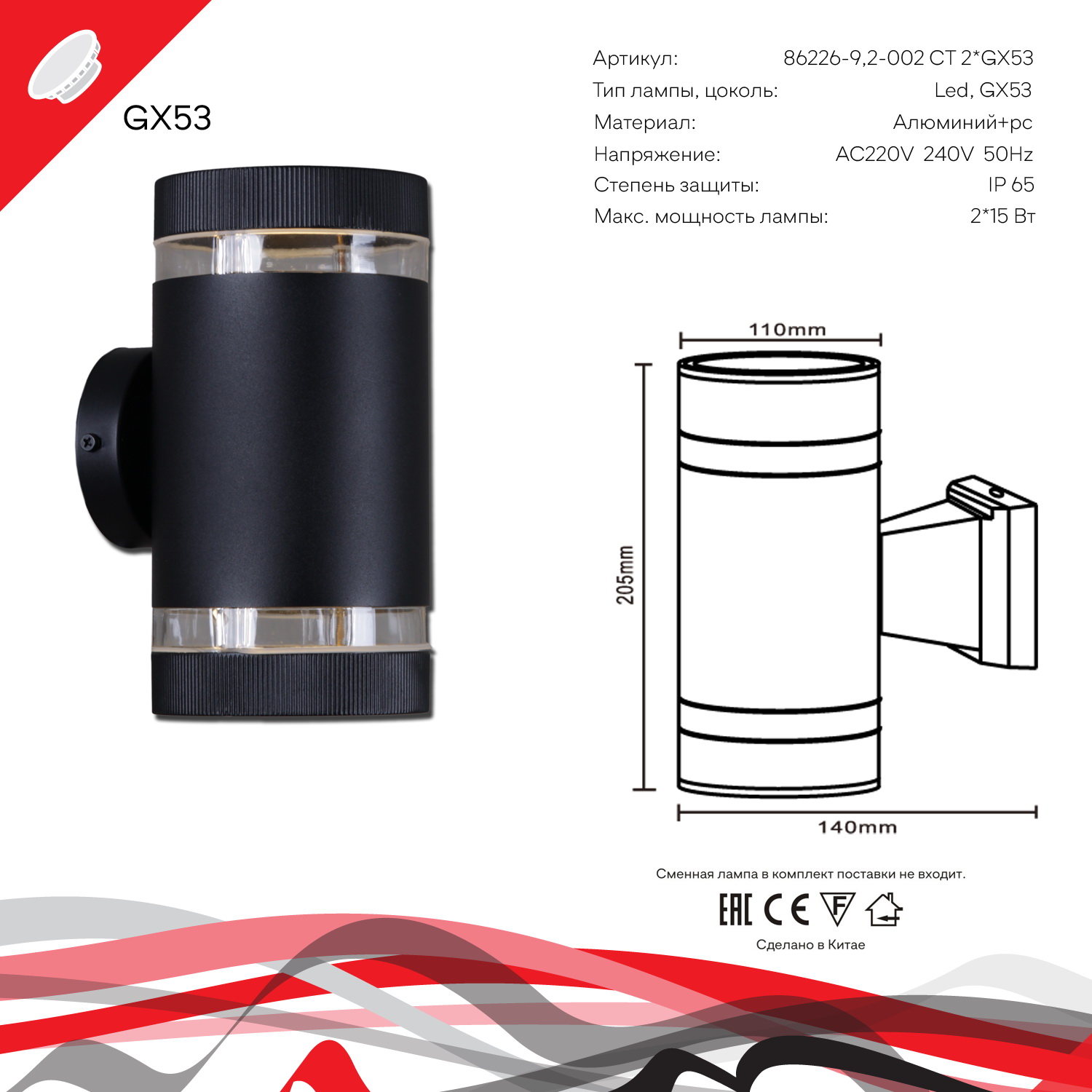 86226-9.2-002CT 2*GX53 BK фонарь