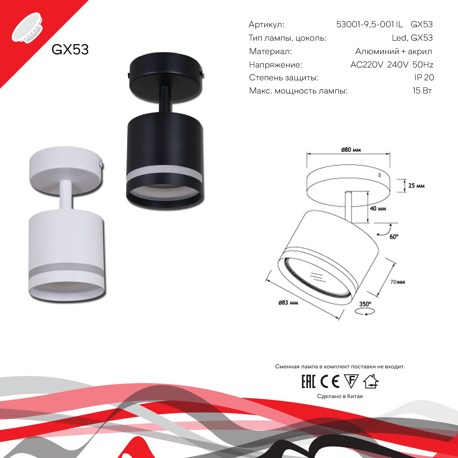 53001-9.5-001IL SPOT LIGHT GX53 BK светильник точ.